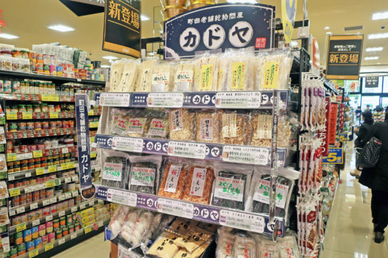 町田の老舗乾物問屋カドヤの商品も販売