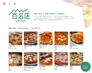 食べログ／ピザの名店100店、「ナポリピッツァ」ベースが9割