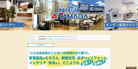 家電住まいる館 YAMADA