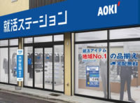 AOKI／就活支援も提供する就活アイテム専門店「就活ステーション近大前店」
