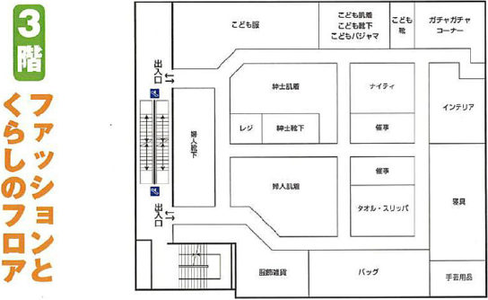 ファッションとくらしのフロア