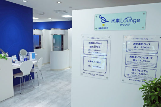 水素ラウンジ