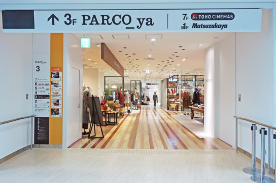 パルコヤとの連結部分