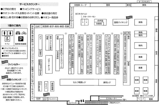 成城店のレイアウト