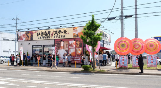 郊外型のいきなり！ステーキ（高崎店）