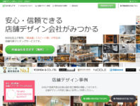 店舗内装マッチング「SHELFY」