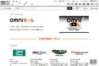 セブン＆アイ／「omni モール」16日オープン、ニトリとゼビオが出店