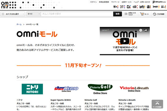 omniモール