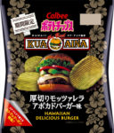 カルビー／クア・アイナ日本進出20周年、アボカドバーガー味のポテチ