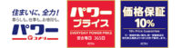コメリ／北海道に大型店業態「パワー岩見沢店」オープン