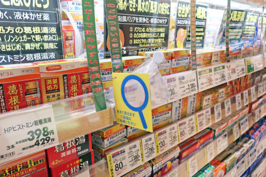 医薬品売場にはルーペを常設