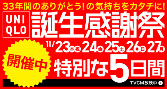 感謝祭でアクセス集中