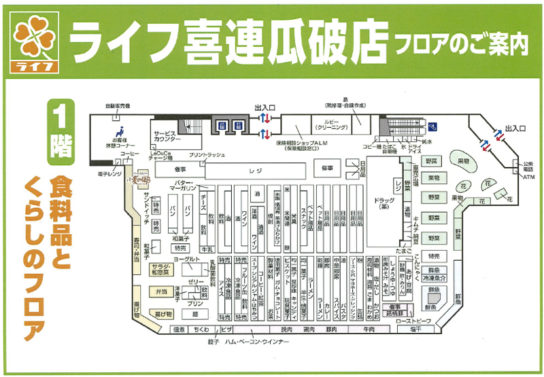 喜連瓜破（きれうりわり）店1階