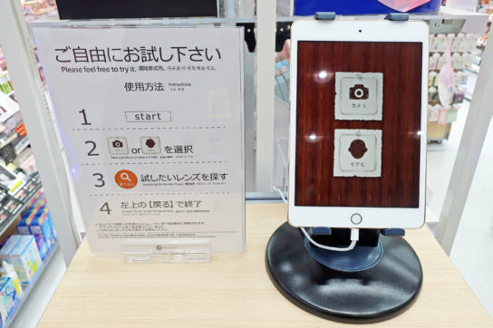 カラーコンタクトレンズではタブレット端末も活用