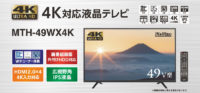 ミスターマックス／4万8800円で49型4K液晶テレビを販売