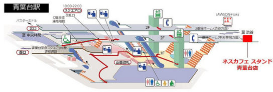 青葉台駅店