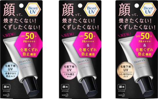 ビオレUV SPF50+の化粧下地UV