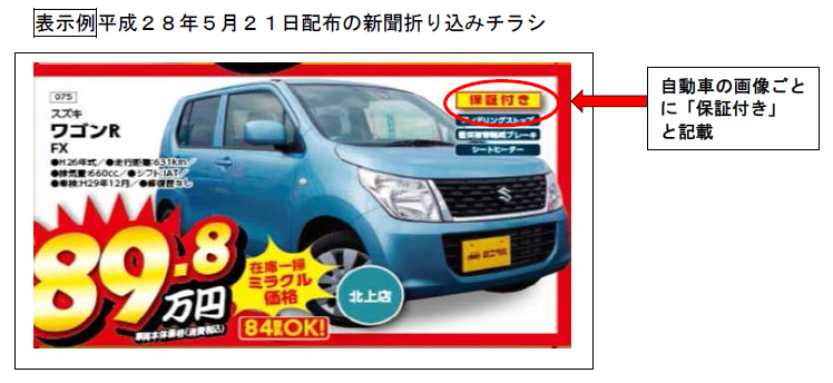 豪華で新しい 消費者庁／ガリバーに景品表示法に基づく措置命令 流通ニュース | 政治学
