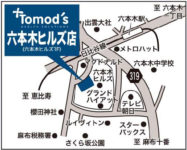トモズ／六本木ヒルズ店をリニューアル、医薬品充実