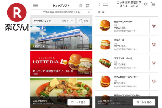 ロッテリア「楽びん!」と連携