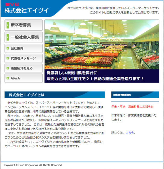 エイビイのホームページ