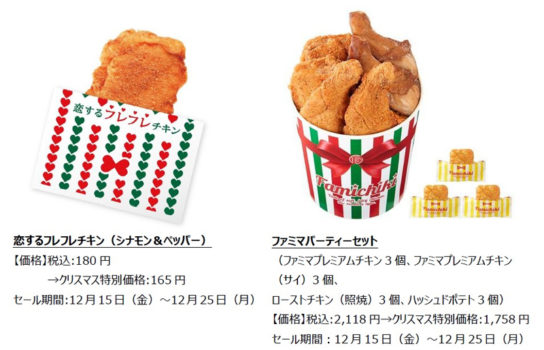 恋するフレフレチキン、パーティーセット