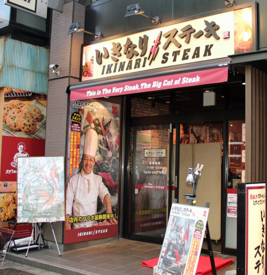 いきなりステーキ渋谷青山通り店