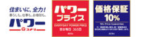 コメリ／長野県に初の大型HC「パワー中野店」をオープン