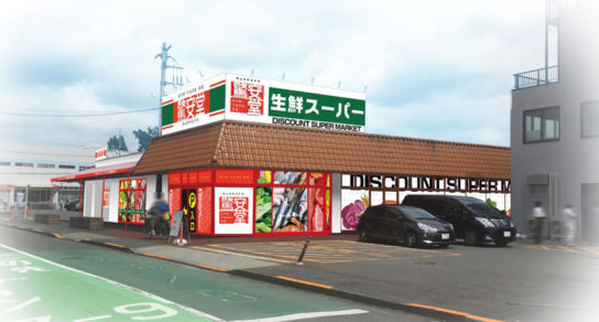 驚安堂 あきる野店