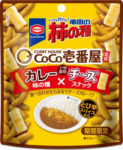 亀田製菓／CoCo壱番屋監修のカレー柿の種×チーズスナック