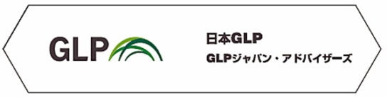 日本GLPのサイン