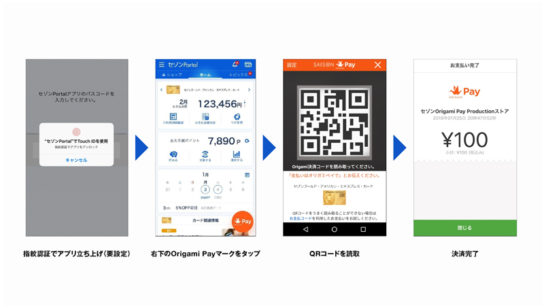 セゾンカード・UCカード会員向けアプリにQR決済提供
