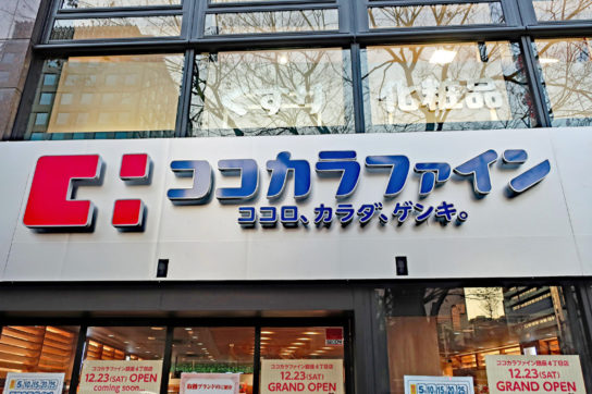 ココカラファイン店舗