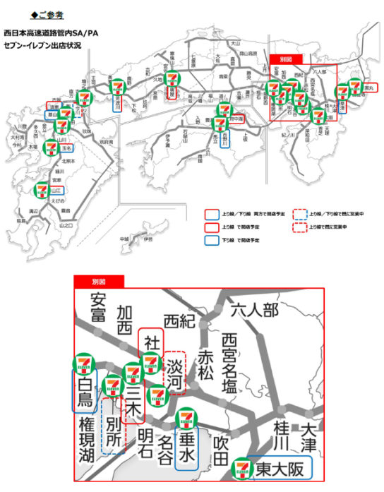 店舗出店予定のSA、PA