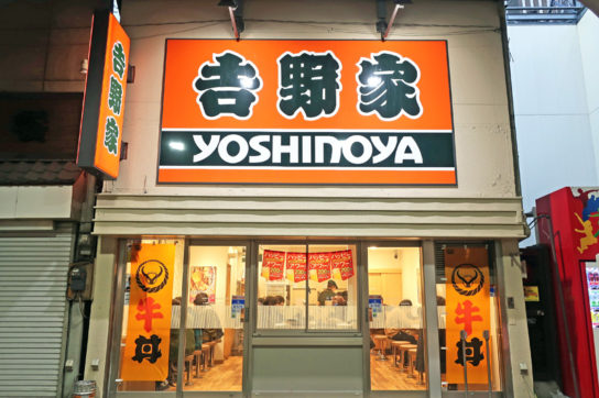 吉野家の店舗