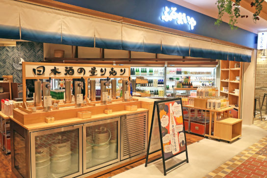 日本酒専門店のふるまいや