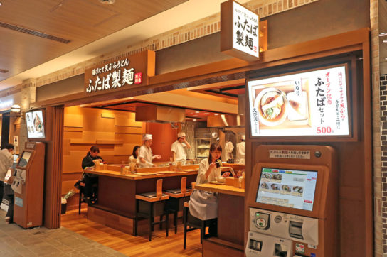 丸亀製麺の新業態「ふたば製麺」