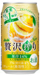 アサヒ／RTDの新ブランド「贅沢搾り」、果実1/2個分以上の果汁使用