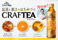 コカ･コーラ／「紅茶花伝」から紅茶に100％果汁注いだオレンジティー