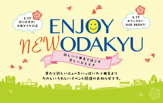 合同キャンペーン「ENJOY NEW ODAKYU」