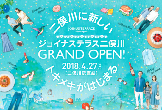 ジョイナス テラス二俣川は4月27日オープン