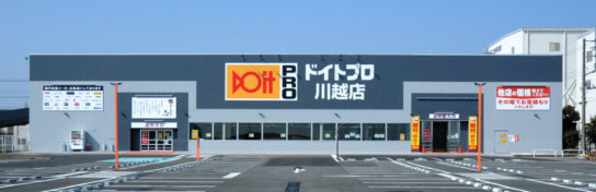 ドイトプロ川越店