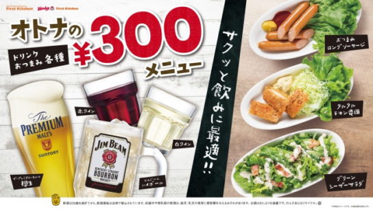 300円おつまみメニュー