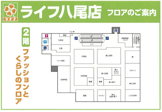 2階は生活関連売場