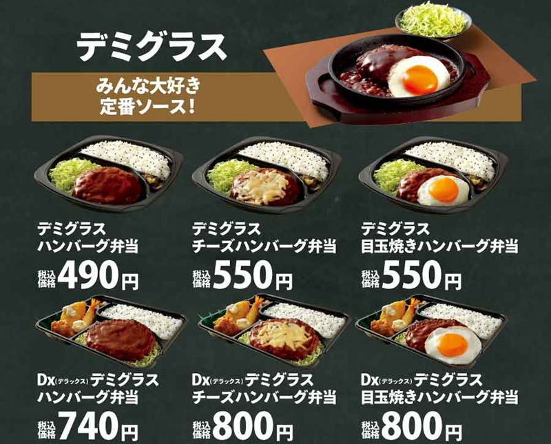 オリジン東秀 ハンバーグ弁当だけで18種類 490円から 流通ニュース