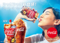 コカ・コーラ／構想8年、凍らせて飲む「コカ・コーラ」