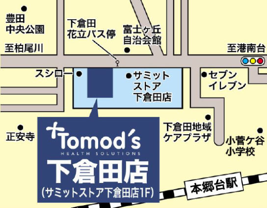 トモズ下倉田店