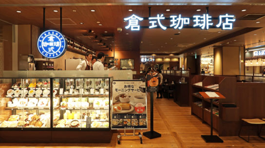 倉式珈琲店