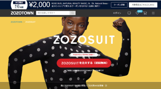 ZOZOSUIT