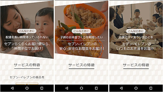 ネットコンビニの利用シーン